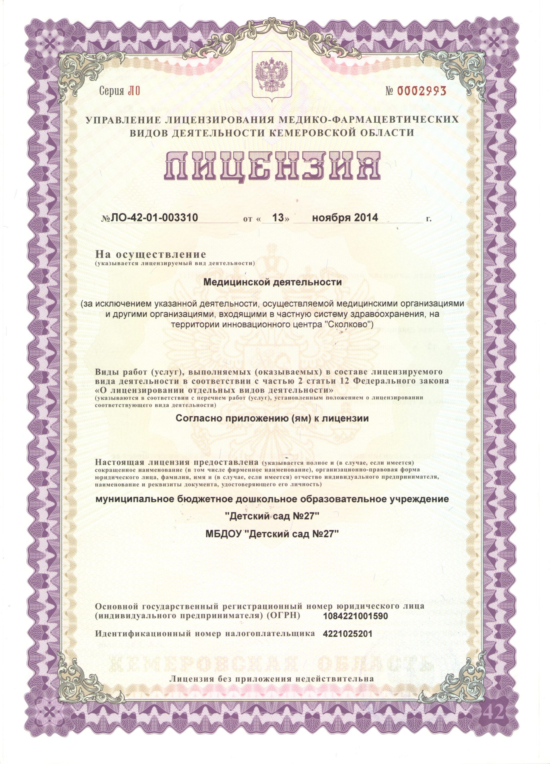 Лицензия на медкабинет 1.jpeg